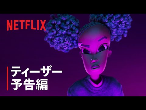 ティーザー予告編