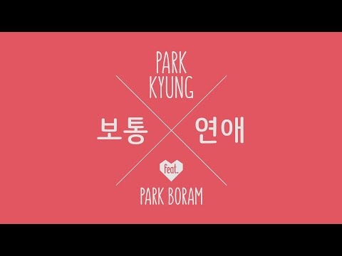 박경(PARK KYUNG) - 보통연애(Ordinary Love) Official Music video