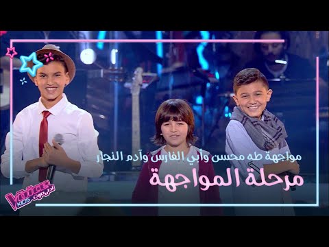 ردوا حبيبي لملحم زين بصوت طه محسن وأبي الفارس وآدم النجار #MBCTheVoiceKids