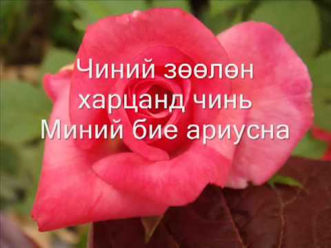 angirmaa feat taivanbat kamerton chinii hartsand