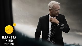 Саллі - трейлер (український)