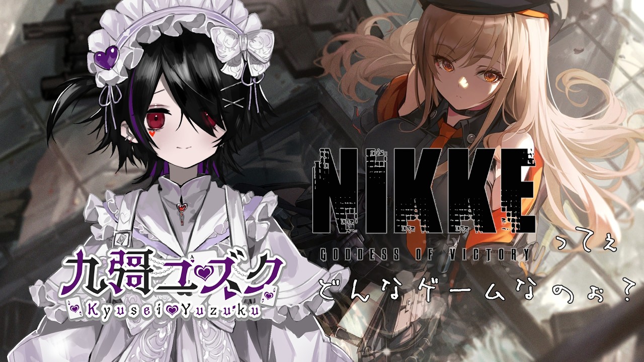 【#勝利の女神nikke 】お話をすすめる！【Vtuber】