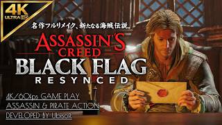 #14【4K】アサシンクリード ブラックフラッグ RE:シンクロ攻略/メアリとアン、裁判後の生き地獄