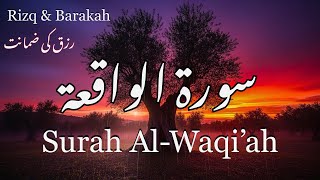 Download lagu Surah Waqiah with Urdu Translation | رزق اور برکت کی کنجی 🌙 mp3 Download lagu Surah Waqiah with Urdu Translation | رزق اور برکت کی کنجی 🌙 mp3