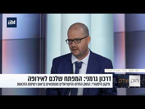 ניר לנקר עו''ד - בתוכנית חוק וצדק, החוק החדש והישראלים שנמצאים בראש רשימת הזכאות.