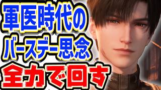 【恋と深空】バースデーガチャきた！！ビジュの良さの最高値を毎回更新してくる【Love and Deepspace】【ガチャ/戦塵が舞う中】【乙女ゲーム実況】