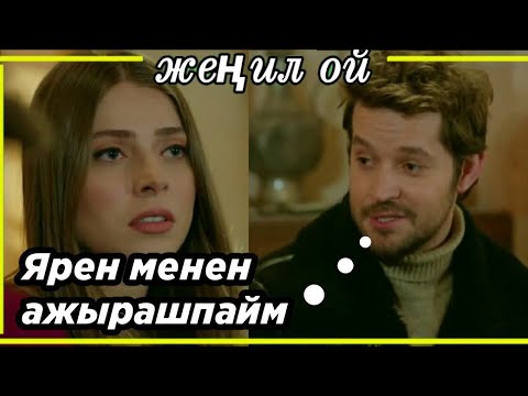 Жеңил ой 101 бөлүм кыргызча анализ