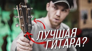 Video thumbnail for ОБЗОР TAYLOR 110e - ГИТАРА, ЧТО СПОСОБНА УДИВИТЬ! by Рок-н-Ролл магазин для музыкантов
