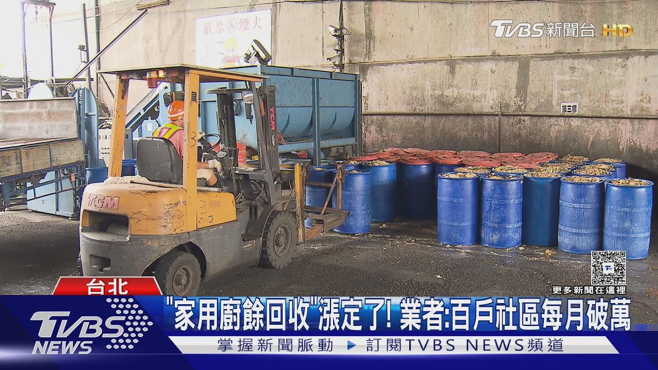 「家用廚餘回收」漲定了 業者:估百戶社區每月破萬元