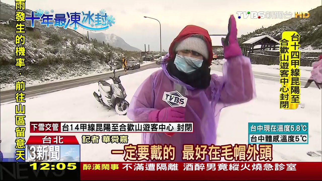 陽明山下雪 小觀音亭積雪7到8公分