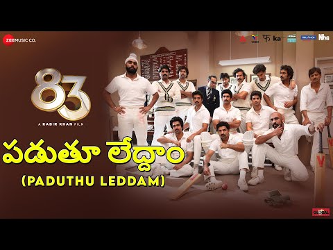 పడుతూ లేద్దాం Paduthu Leddam | 83 Telugu | Ranveer Singh | Kabir Khan | Pritam | Benny Dayal