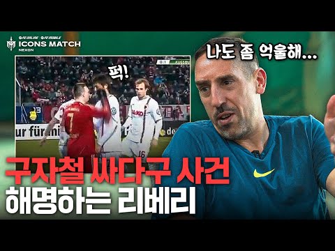 구자철이랑 인생네컷 찍으러 한국온다는 리베리