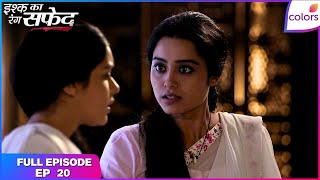 Download lagu Ishq Ka Rang Safed | Full Episode Ep. 20 | Dashrath Is Surprised | Colors TV mp3
