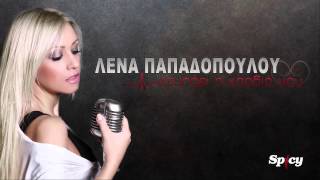 Λένα Παπαδοπούλου - Χτυπάει η καρδιά μου | Lena Papadopoulou - Xtipaei i kardia mou - Audio Release