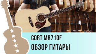 Video thumbnail for Cort MR710F - обзор гитары by Ловец Нот - музыкальный магазин
