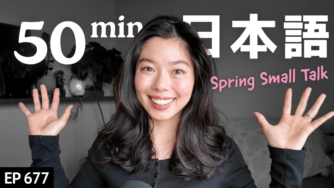 雑談！Japanese Immersion | Japanese Listening Practice N3・N2レベル【中級】Ep.677