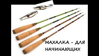 Удочка на корюшку как сделать