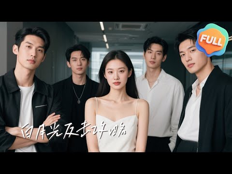 [Multi | FULL] White Moonlight Strikes Back | Sun Qianxun