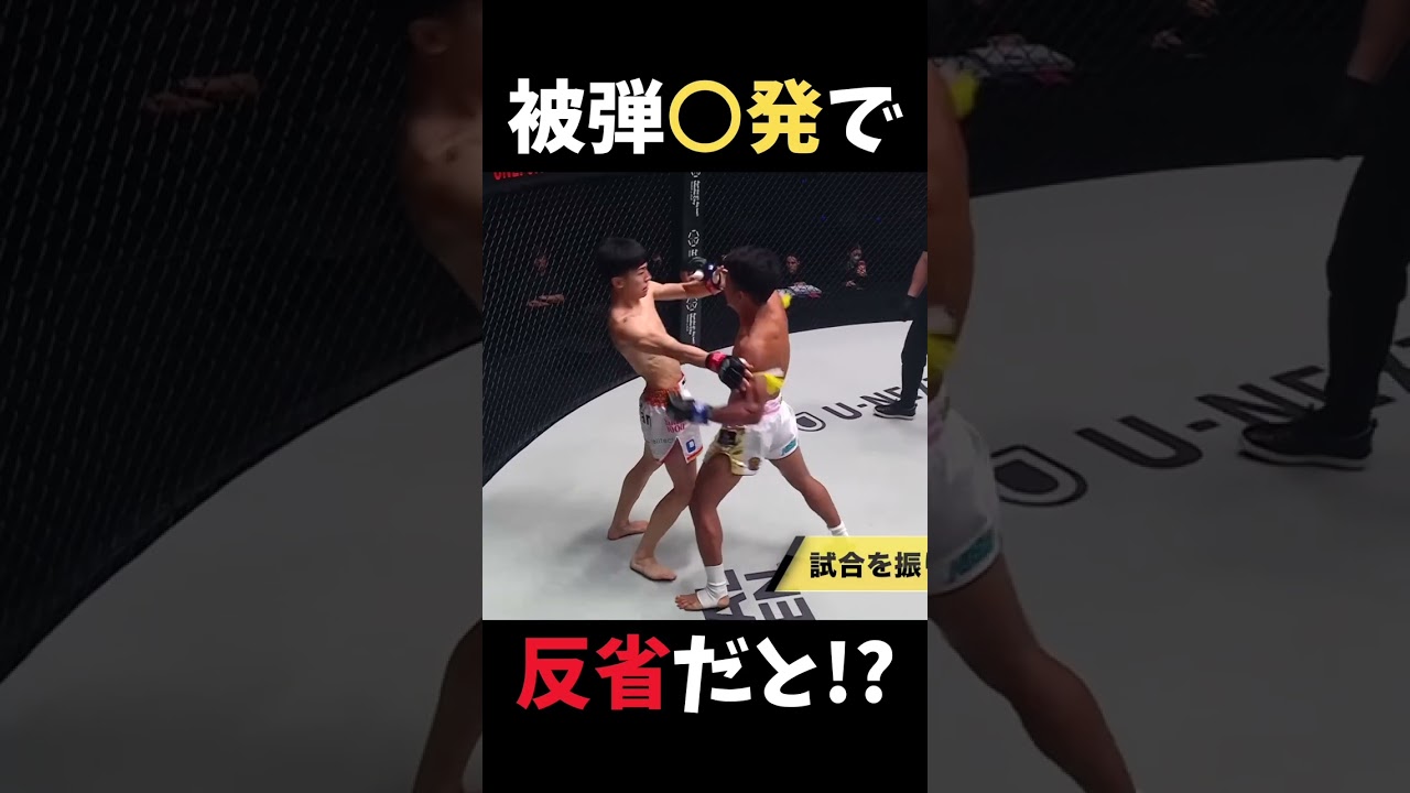 たった○発被弾しただけなのにまだ反省点を見つける伸び代の塊！吉成名高の志が高すぎる件/ムエタイPFP1/初代ONEアトム級ムエタイ世界王者 #kickboxing #muaythai #shorts