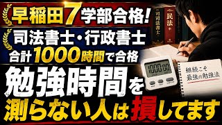 勉強時間をはからない人は損してます｜資格試験・大学受験