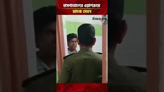 হাসপাতালের ওয়াশরুমে মাদকসেবন ,দরজাবন্ধ অবস্থায় ধরলেন আনসার সদস্য  | Daily Sakalbela