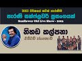 Nihada Kalpana Edward Jayakodi With Sunflowers Sunflower Old Live Show 2003
