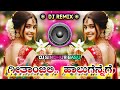 GEetanJaLi HaLUgeNnege ReMix SoNg ShaNkarnag Old Love Dj Dj Song