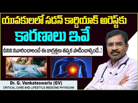 సడన్ కార్డియాక్ అరెస్ట్ || How to Prevent Sudden Cardiac Arrest in Telugu || Sriraksha Hospital