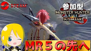 #6【参加型】双剣使いがMR５の先へ翔ける！！【モンスターハンターライズ サンブレイク/MHR:SB/steam版】