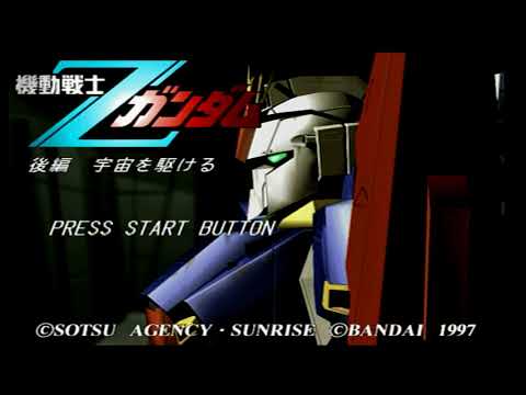 機動戦士Ζガンダム 後編 宇宙を駆ける
