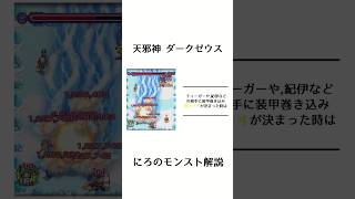 【装甲巻込雷メテオ】ゼウスが強すぎる！#モンスト #shortsfeed #モンスターストライク