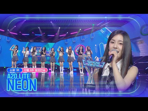 [쇼챔 1위] 10월 4주 챔피언송 ＜ A2O LITE - NEON ＞ 앵콜 Full ver.