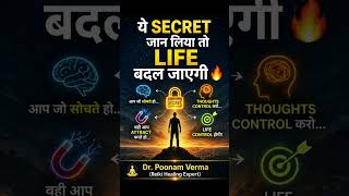 ये SECRET जान लिया तो LIFE बदल जाएगी #shorts #viral 