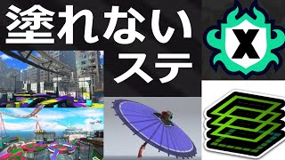 「塗れない和傘には最悪ステージ」24式張替傘 パラシェルターソレーラ【スプラトゥーン3】Recycled Brella 24 Mk VOICEROID実況