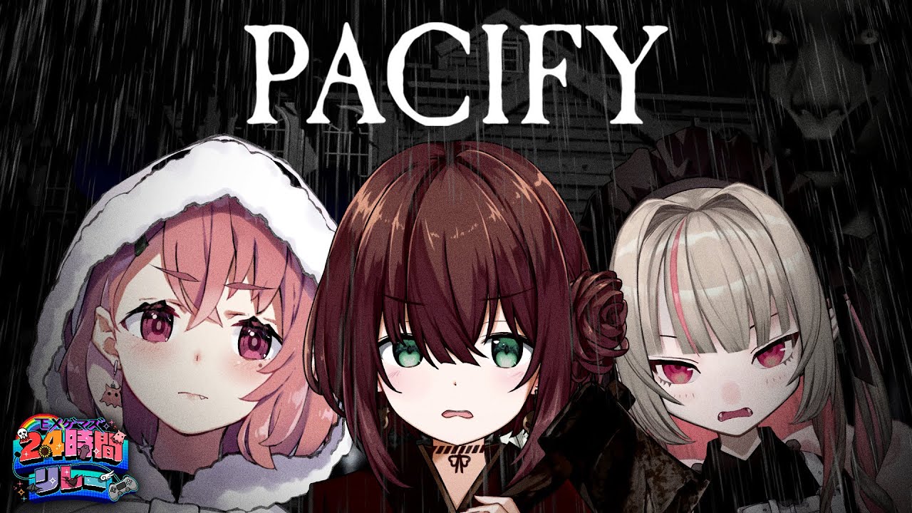 PACIFY を  笹木＆りりむ と やる
