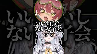 【lol】意図せず集まった風呂キャン女子会【銀城サイネ/龍巻ちせ/日向まる/寧々丸/ぶいすぽっ！】#shorts #切り抜き #ぶいすぽ #vtuber   #銀城サイネ