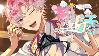 【 朝活 】朝のまったり時間！話そうぜ【 皇れお  / にじさんじ 】