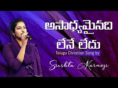 asaadhyamainadi lene ledu