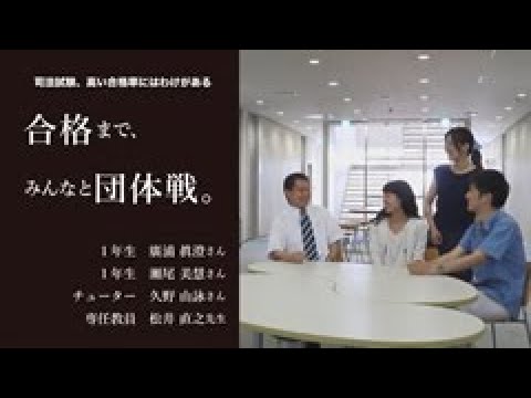 愛知大学法科大学院【司法試験、高い合格率のわけ】-熱意が近い！
