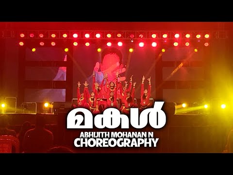 MAKAL THEME DANCE CHOREOGRAPHY | ABHIJITH MOHANAN N CHOREOGRAPHY | SD SQUAD | SH COLLEGE CHALAKKUDY