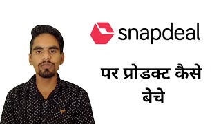 How To Sell Online On Snapdeal.ll Snapdeal Par Kaise Product Sell Kare ll E commerce Business Guide