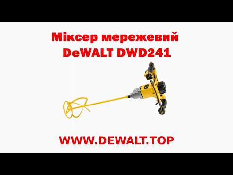 Миксер сетевой DeWALT DWD241 - мощный и надежный инструмент для работы Миксер сетевой DeWALT DWD241 - мощный и надежный инструмент для работы