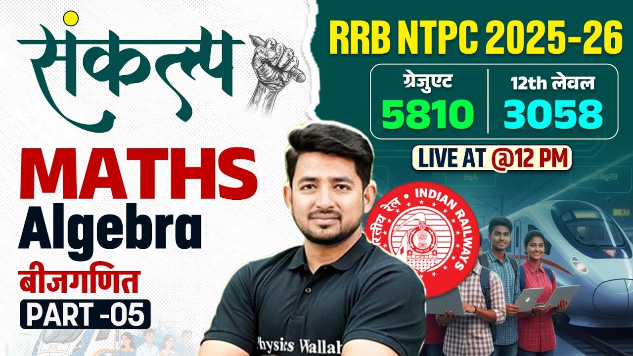 RRB NTPC Maths Classes 2025 | RRB NTPC Maths Algebra Class #5 | NTPC Maths By Ravinder Sir