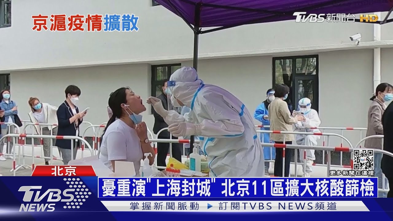 憂重演「上海封城」 北京11區擴大核酸篩檢