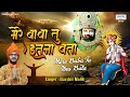 Mere Baba Tu Itna Bata New Shyam Video Song Harshit Malik Saawariya