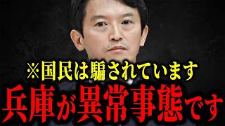 【浜田聡】兵庫県で新たな人格攻撃がエスカレート?関西テレビの偏向報道に異議、斎藤知事を巡る338億円の不適切処理