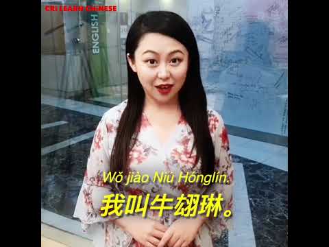 Learn Chinese in 1 min: How to say "name" in Chinese?