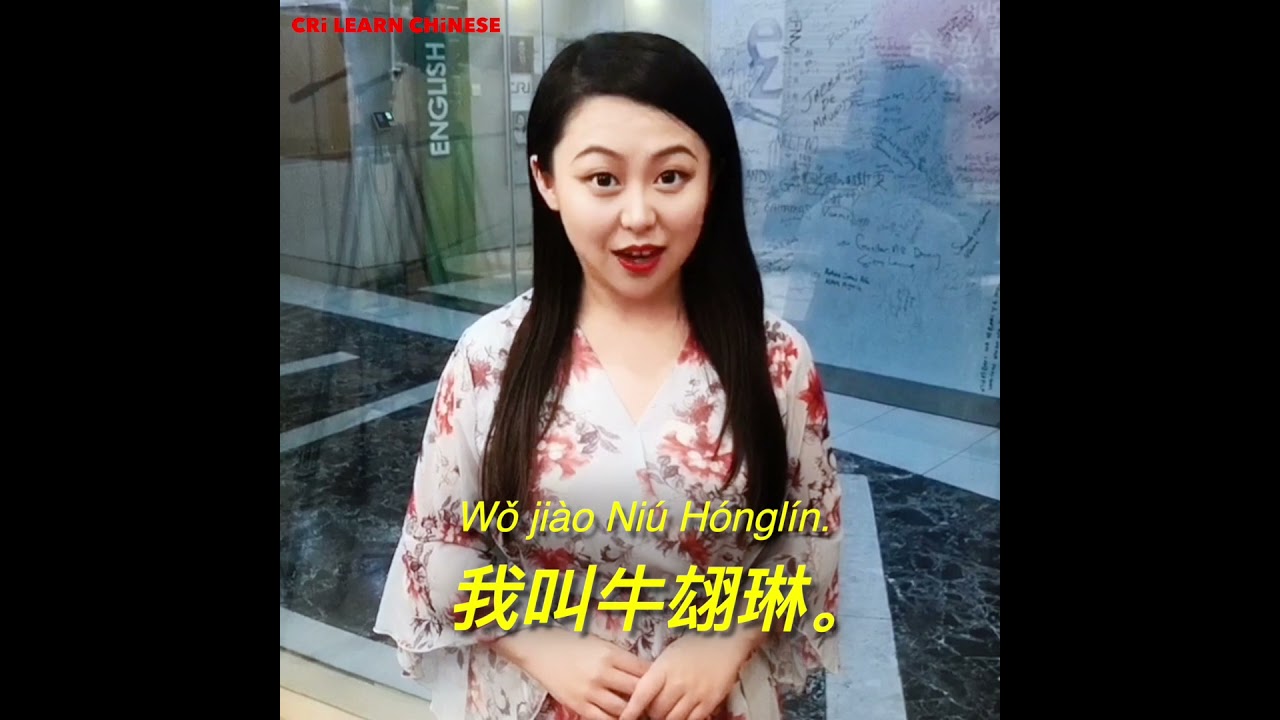 Learn Chinese in 1 min: How to say "name" in Chinese?