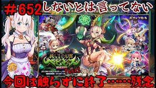 【オトギフロンティア】 ＃652 イベント 優しさの幻獣 特級管理ディマイト ベヒモス Part2 【実況プレイ】