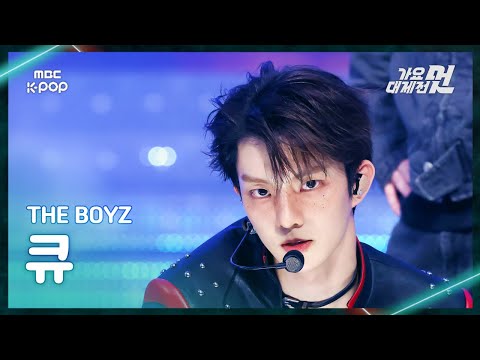 [가요대제전] THE BOYZ Q (더보이즈 큐) – You and I FanCam | 2025 GayoDaejejeon | MBC251231